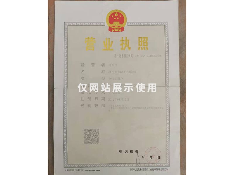 營(ying)業(ye)執照